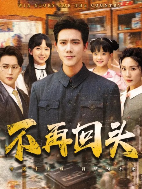 短剧《不再回头（57集）李菁&龙泽鸣》全集免费在线观看