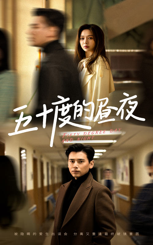 短剧《五十度的昼夜（50集）盛以婕》全集免费在线观看