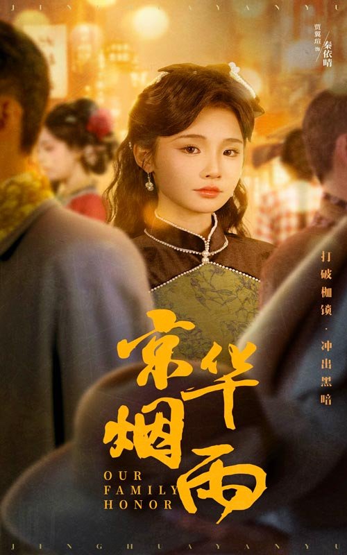 短剧《京华烟雨（62集）何泊远  贾翼瑄》全集免费在线观看