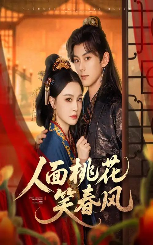 短剧《人面桃花笑春风（67集）蓝博&梁婧娴》全集免费在线观看