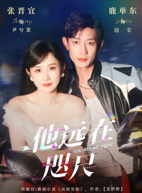 短剧《他远在咫尺上（70集）鹿单东＆张晋宜》全集免费在线观看