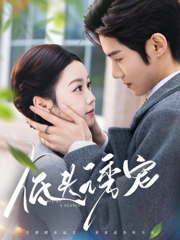 短剧《低头诱宠（92集）谢鸿鑫＆雷馥缦》全集免费在线观看