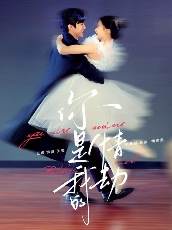 短剧《你是我的情劫（80集）张北淅＆孟娜》全集免费在线观看