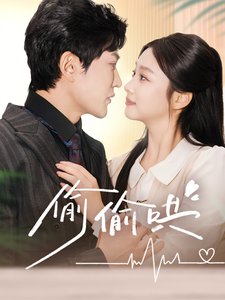 短剧《偷偷哄（小娇妻孕吐禁欲王爷日日宠）（62集）陈天晓  张若辰》全集免费在线观看