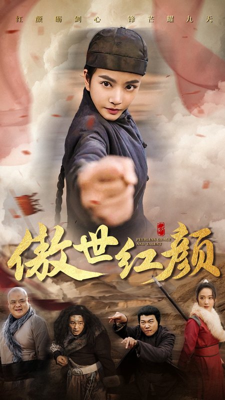 短剧《傲世红颜（71集）王小澄》全集免费在线观看