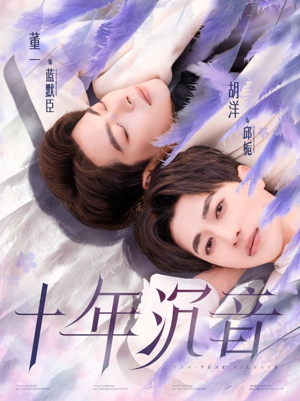 短剧《十年沉音（70集）》全集免费在线观看