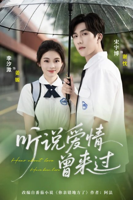 短剧《听说爱情曾来过（71集）宋宇博＆李汐薇》全集免费在线观看