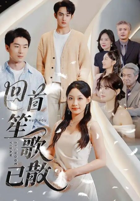 短剧《回首笙歌已散（74集）张玉忱&董子源》全集免费在线观看