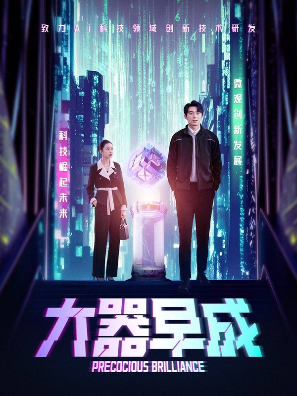 短剧《大器早成（60集）袁宁》全集免费在线观看