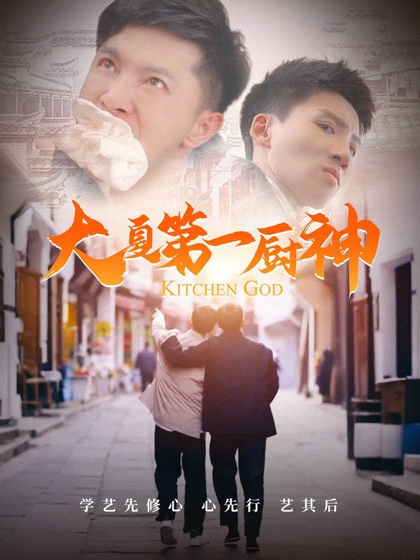 短剧《大夏第一厨神（51集）汤彦俐》全集免费在线观看