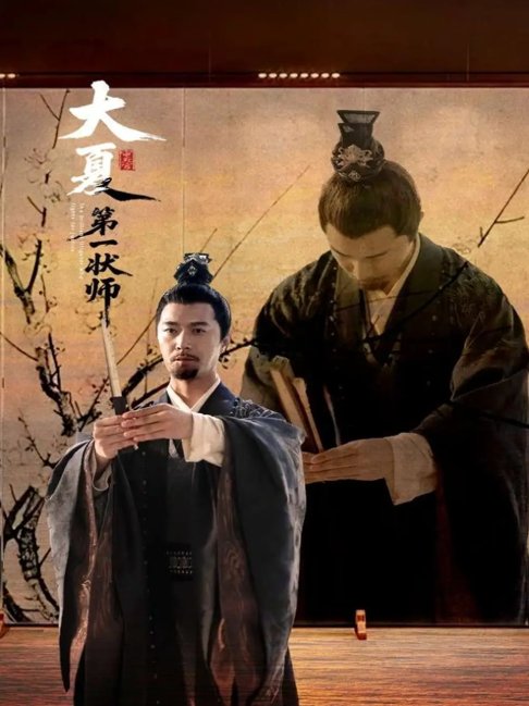 短剧《大夏第一状师（67集）邱月》全集免费在线观看