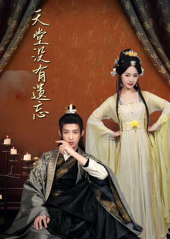 短剧《天堂没有遗忘（听不见的爱）听说我成了反派白月光（100集）朱一未&白昕怡》全集免费在线观看