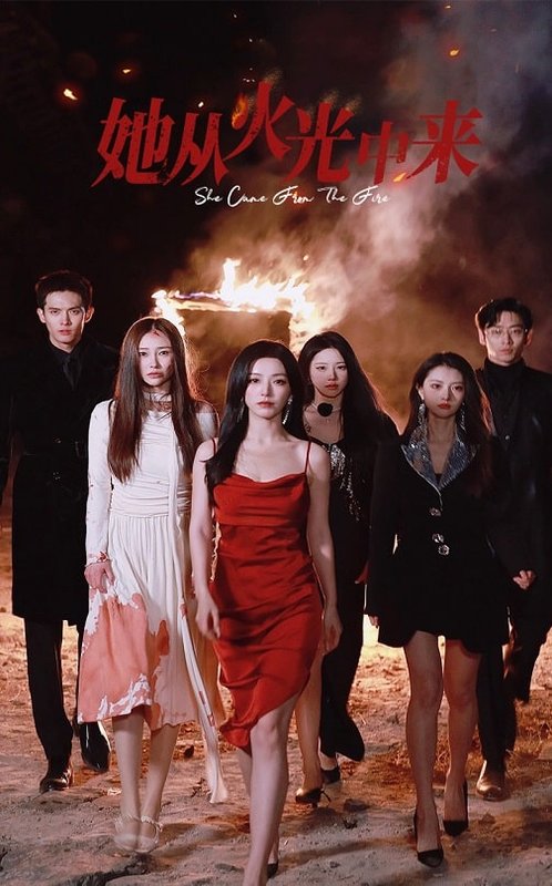 短剧《她从火光中来（46集）赵佳》全集免费在线观看