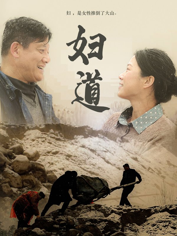 短剧《妇道（30集）》全集免费在线观看