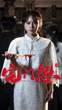 短剧《宅门怨（86集）》全集免费在线观看