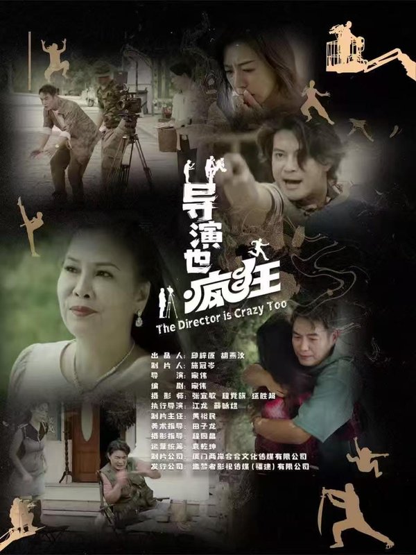 短剧《导演也疯狂（26集）》全集免费在线观看