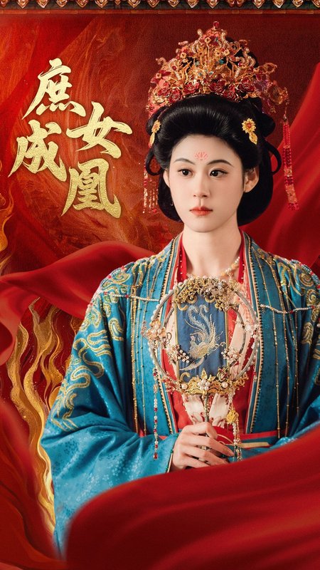 短剧《庶女成凰（66集）燕颢元  张雨晴》全集免费在线观看