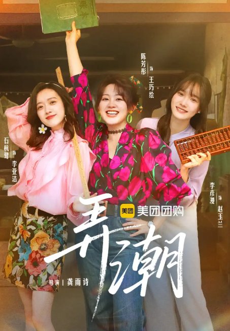 短剧《弄潮（48集）金泽&陈芳彤》全集免费在线观看