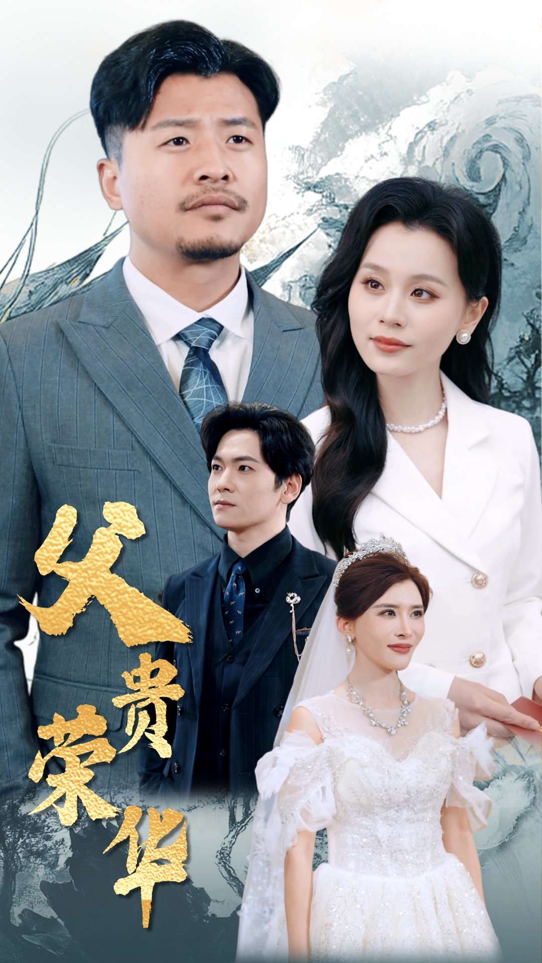 短剧《惹不起的世子夫人（80集）徐东艺》全集免费在线观看