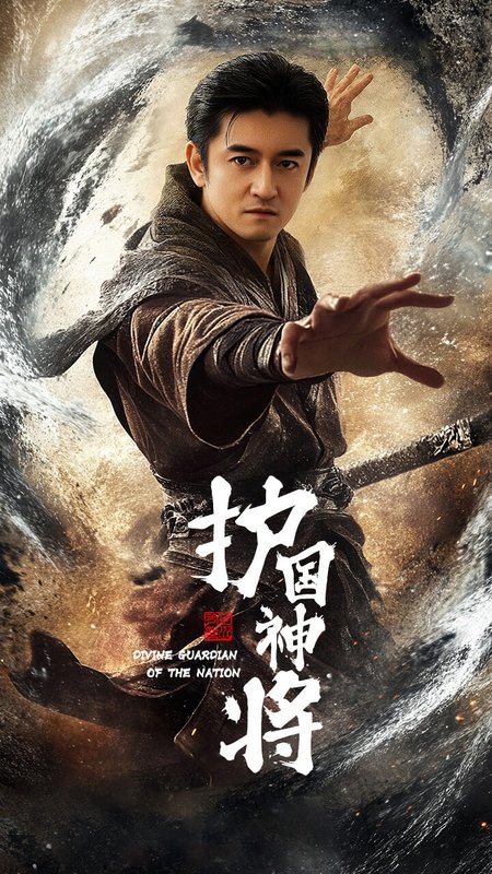 短剧《护国神将（60集）侍宣如》全集免费在线观看