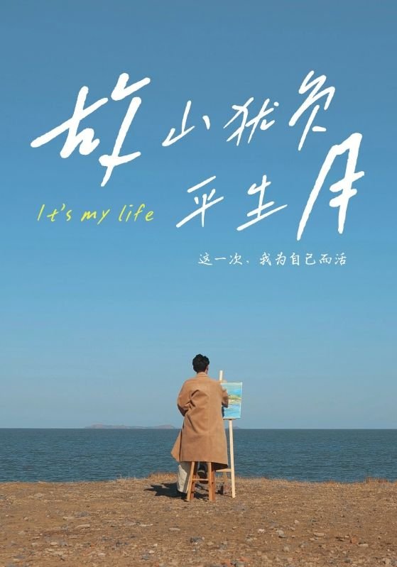 短剧《故山犹负平生月（50集）金鑫欣&木木》全集免费在线观看