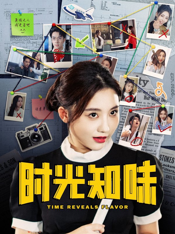 短剧《时光知味（68集）》全集免费在线观看