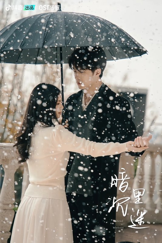 短剧《暗里沉迷（41集）冯祥琨&邓燕妮＆闵杰》全集免费在线观看