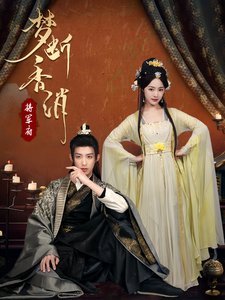 短剧《梦断香消将军府（50集）王思齐》全集免费在线观看