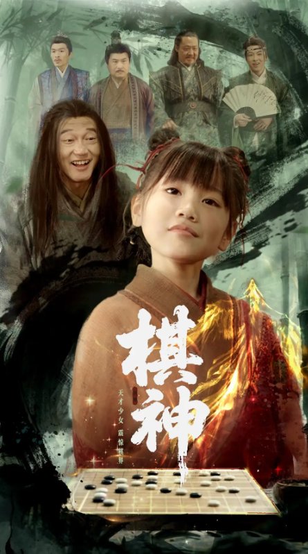 短剧《棋神（67集）龚涛&赵诗涵》全集免费在线观看