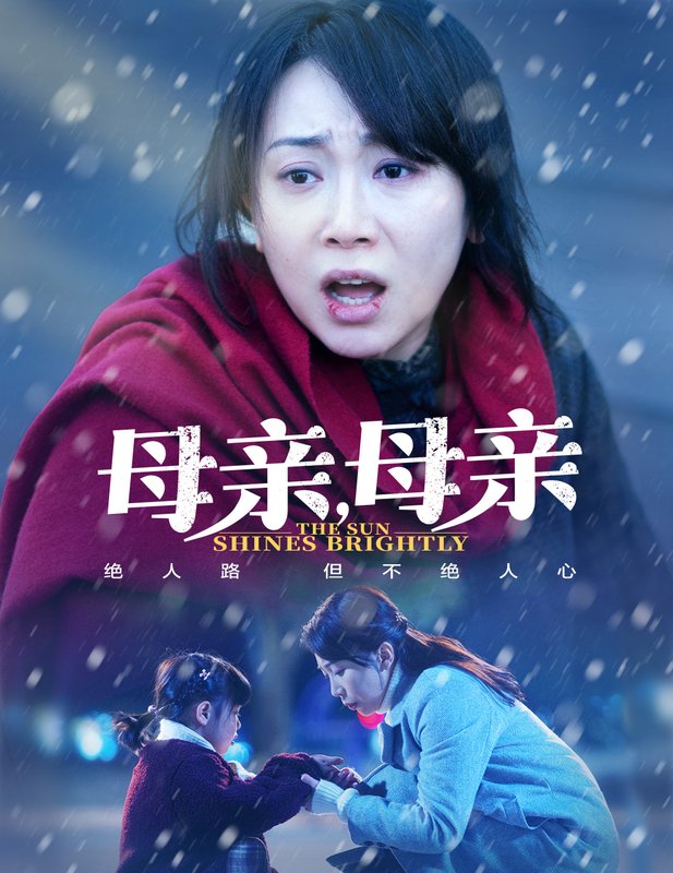 短剧《母亲母亲（30集）》全集免费在线观看