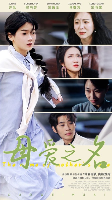 短剧《母爱之名（70集）林鹿》全集免费在线观看