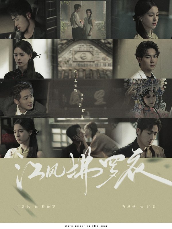 短剧《江风拂罗衣（82集）王凯沐＆方思畅》全集免费在线观看