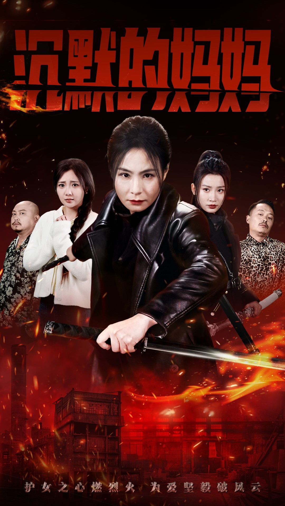 短剧《沉默的妈妈（49集）》全集免费在线观看