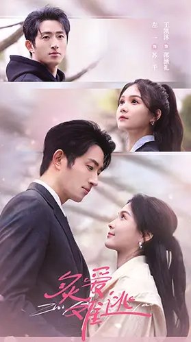 短剧《炙爱难逃（80集）王凯沐&左一》全集免费在线观看