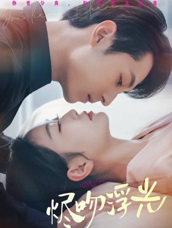 短剧《烬吻浮光（60集）张屹杨＆姚宇晨》全集免费在线观看