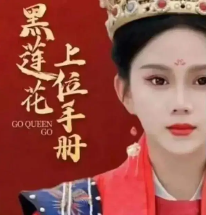 热门短剧《黑莲花上位手册》全集完整版免费观看