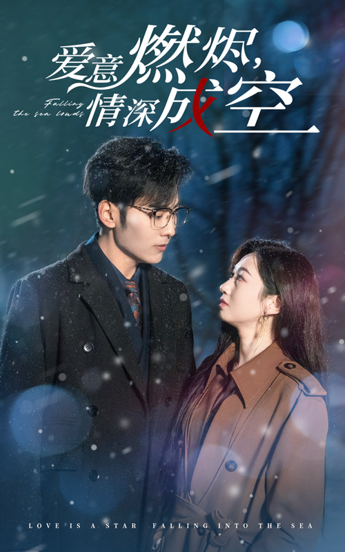 短剧《爱意燃尽情深成空（爱意燃尽，情深成空）（44集）范琪》全集免费在线观看