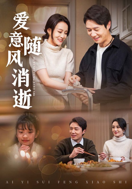 短剧《爱意随风消逝（47集）陈聿修  伍怡》全集免费在线观看