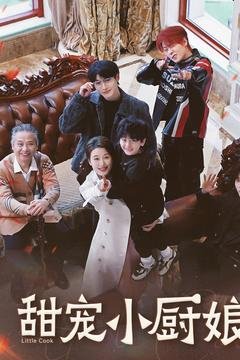 短剧《甜宠小厨娘（52集）》全集免费在线观看