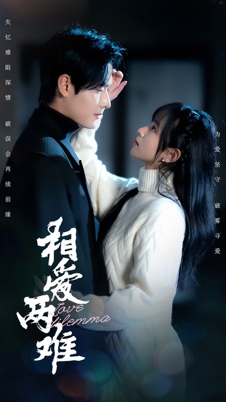 短剧《相爱两难（68集）杨映真&彤彤》全集免费在线观看