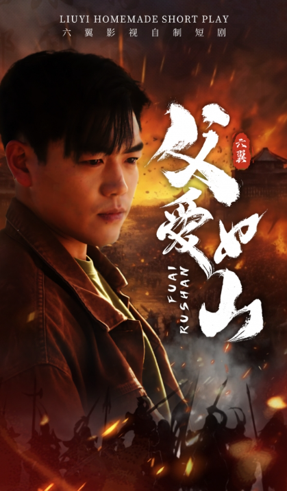 短剧 《父爱如山》全集免费观看