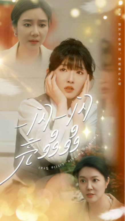 短剧《一闪一闪亮晶晶（80集全）》免费观看