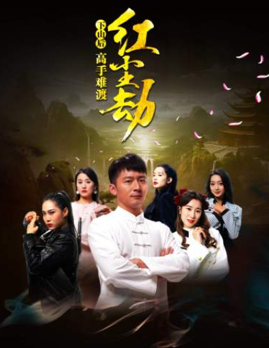 短剧《下山后高手难渡红尘劫（83集全）》免费观看