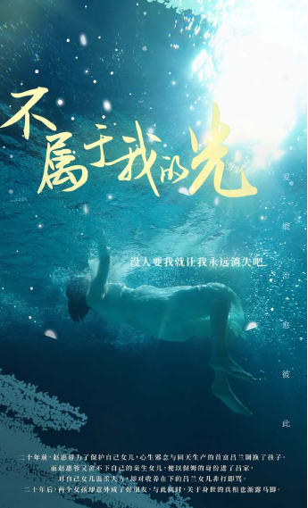 短剧《不属于我的光（82集全）》免费观看