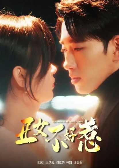 短剧《丑女不好惹》84全集免费观看