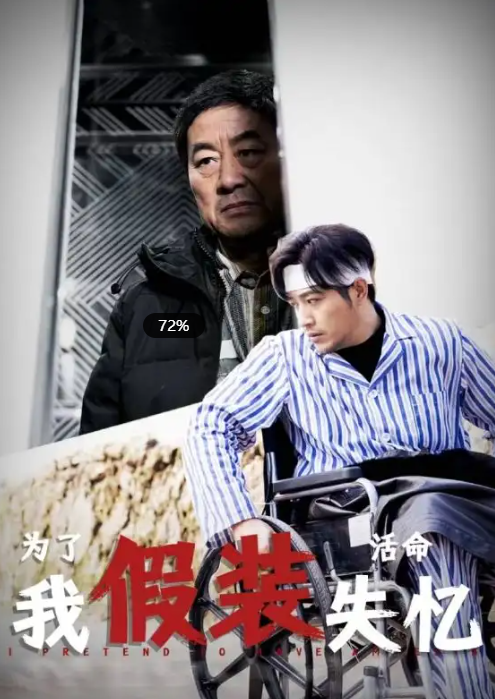 短剧《为了活命我假装失忆》88集完整版免费观看