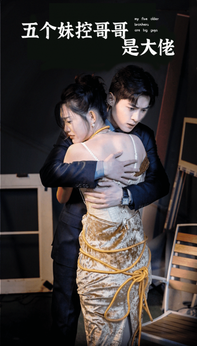 短剧《五个妹控哥哥是大佬（80集全）》免费观看