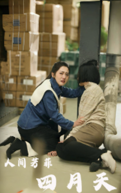 短剧《人间芳菲四月天（68集全）》免费观看