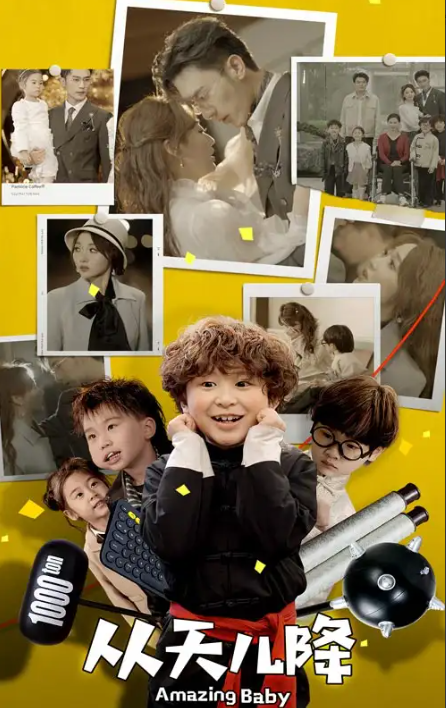 短剧《从天儿降（84集全）》免费观看