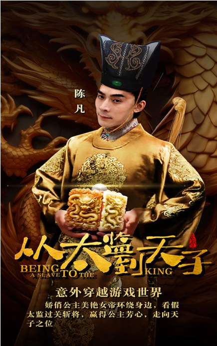 短剧《从太监到太子（93集全）》免费观看